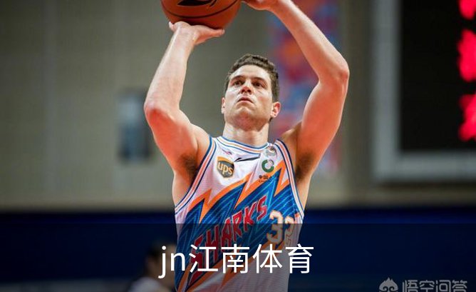 jn江南体育概况